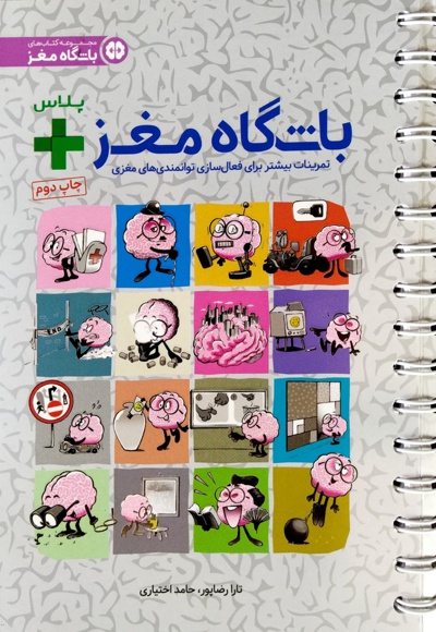 باشگاه مغز پلاس